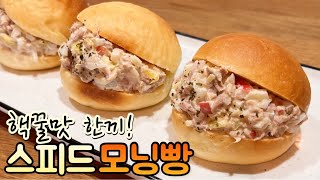 5분이면 만드는 든든한 아침 맛있는 간식❤️참치마요 샌드위치💯Perfect Canned Tuna Salad Sandwich [upl. by Clifton162]