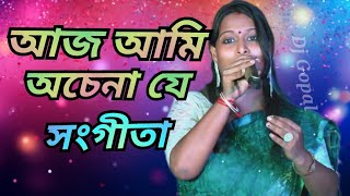 আজ আমি অচেনা যে  Aaj Ami Achena Je  Live Singing Sangita  Dj Gopal [upl. by Aman]