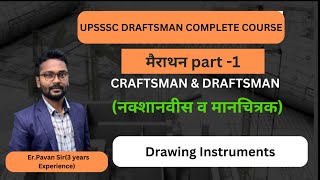 upsssc draftsman civil  engineering drawing  engineering drawing classes  drawing instruments [upl. by Ruhnke]