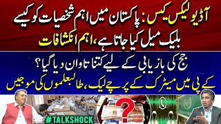 Audio Leaks Case and Blackmailing in Pakistan  Matriculation papers leaked TalkShock [upl. by Faro]