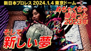 Wrestle Kingdom 18 Interview series Hiromu Takahashi [upl. by Ahsratal]