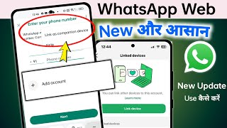 Whatsapp web kaise use karte hai  Whatsapp link device kaise kare  Whatsapp New Update [upl. by Elynad]