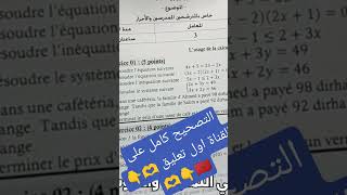 Examen Régional 2023 MARRAKECH SAFI 3 ème année collège 2024 3APIC examenrégional 3AC viral 1 [upl. by Moya]