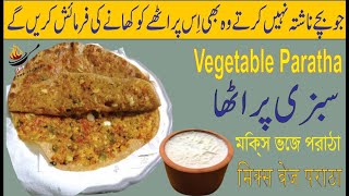 Veg Paratha Recipe  Mix Bhaji Paratha  Paratha  Mix Sabzi Paratha  Noor’s Food Journey [upl. by Bevvy500]