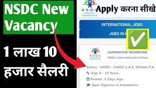 NSDC new vacancy 110000 salary milega apply kaise karen Puri jankari [upl. by Ferriter]