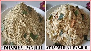 इस जन्माष्टमी पर धनिया और आटे की पंजीरी बनाने का सही तरीका Panjiri Recipe Dhaniya Panjiri Recipe [upl. by Asinet218]