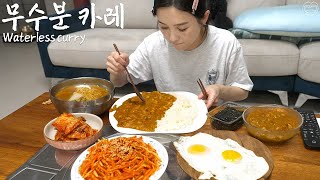 Real Mukbang Waterless Healthy curry made with ‘vegetable stock’ ☆ Soybean Soup 👍 [upl. by Ynnep]