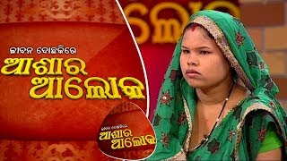 Jibana do chaki re ashara alok Ep68 22 July 2017 [upl. by Arlana]