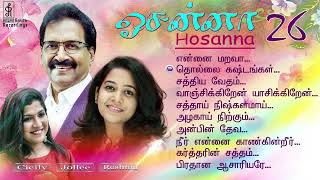 54 Minutes NonStop JOLLEE ABRAHAMs Christian Songs  Hosanna VOL 26  ஓசன்னா பாகம் 26  Jukebox [upl. by Gyatt]