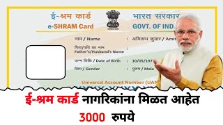 E Shram card 3000 apply online। E Shram card 3000 pension Yojana । E Shram Card Yojana 2024 [upl. by Trixi686]