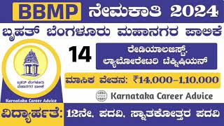 BBMP Recruitment 2024  2024 karnataka govt vacancy  job karnataka governmentjobs [upl. by Miharbi]