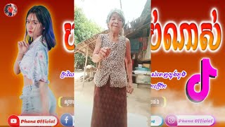 រិមិច 2020 Remix 2020 Tik Tok😍បទល្បីក្នុងTik Tok 100✔ [upl. by Burkitt]