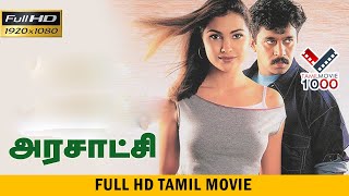 அரசாட்சி தமிழ் சூப்பர் ஹிட் திரைப்படம்  ARASATCHI TAMIL SUPER HIT MOVIE [upl. by Benoit]