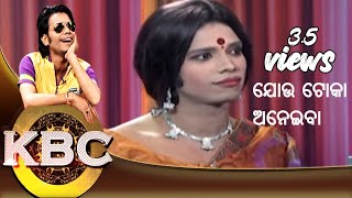 KBC  EP106  ଲେଡି ଡନ  Pragyan  Shankar  Odia Comedy  Tarang Music [upl. by Stevena]