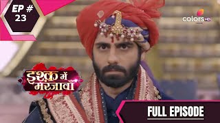 Ishq Mein Marjawan  इश्क़ में मरजावाँ  Season 2  Episode 23  Full Episode [upl. by Naesyar]