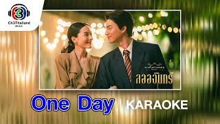 One Day Ostลออจันทร์  First Anuwat  Official Karaoke [upl. by Louis428]