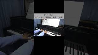 ラーション サクソフォン協奏曲 1楽章②伴奏 [upl. by Nauqyaj857]