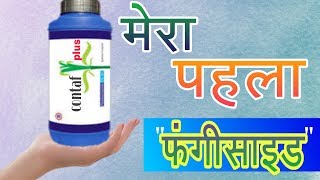 Hexaconazole 5EC  फफुंदनाशक fungicide  kisaan ki raay [upl. by Otanutrof325]