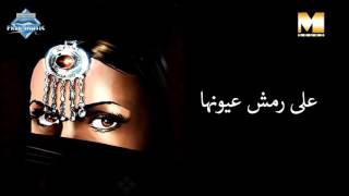 Aala Remsh Oyounha  على رمش عيونها [upl. by Esserac]