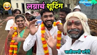 शूटिंग सेट वरील गमतीजमती 😂 Mhataryach lagin vlog Vadivarchi story behind the scenes  Funny scenes [upl. by Sadowski]