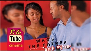 Abatu Manew አባቱ ማነው Latest Ethiopian Movie from DireTube Cinema [upl. by Ayanahs]