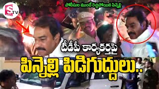 LIVE🔴 టీడీపీ కార్యకర్త పై పిన్నెల్లి పిడి గుద్దులు  Pinnelli Ramakrishna Reddy sumantvbheemili [upl. by Laekim]