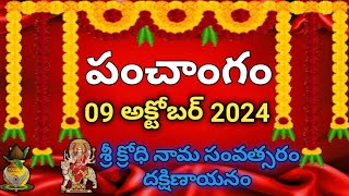 Daily Panchangam 09 October 2024 Panchangam today 09 October 2024 Telugu Calendar Panchangam Today [upl. by Lamoree400]