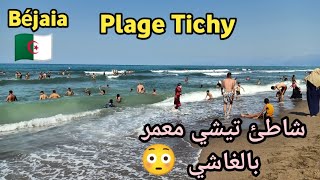 Plage Tichy 🥰 Béjaïa Algérie أجواء في شاطئ تيشي بجاية [upl. by Milore441]