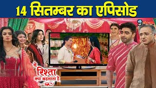 YRKKH  14 सितम्बर को खुलेगा रूही का राज़ सामने आएगा Doctor संग Deal का सच 14 Sep [upl. by Nebuer]