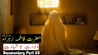 Hazrat Fatima ki Zindagi Documentary UrduHindi  Hazrat Fatima Full Life Story Wiladat to Shahadat [upl. by Nodarse883]