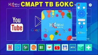 Обзор Смарт ТВ приставки H96 Mini TV Box на процессоре Allwinner H6 Android 90 [upl. by Stryker304]