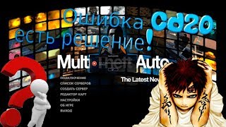 Ошибка CD20 в MTA есть решение [upl. by Oruasi]