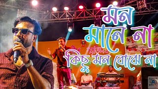 মন মানে না কিছু মন বোঝে না Song cover singer Kashem Live stage program [upl. by Ysak]