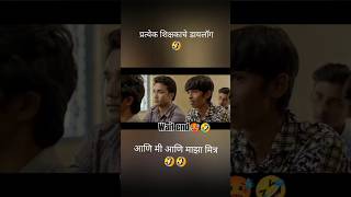 musicmarathimarathistatus viral art maharashtra quiz mummycomedy trending shorts viral [upl. by Castera124]