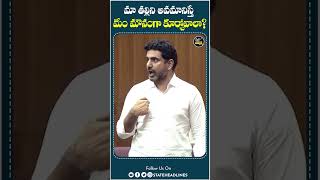 Minister Nara Lokesh Aggressive Comments In Assembly  State Headlines [upl. by Vernier]