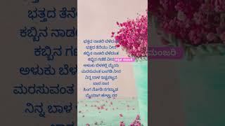 Bayasi Bayasi kannada song song viralsong trendingnow kannada shorts trending [upl. by Ztirf332]