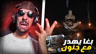 Ahmedsabiri Reaction Bnsns بنسنس قرا كتاب شمس المعارف أو بيدير استحضار الجن 😨😱 [upl. by Carree]