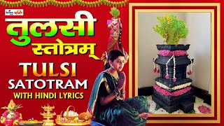 Tulsi Stotram With Lyrics  तुलसी स्तोत्रम्  Tulsi Vivah Special 2023  Shri Tulasi Stotram Hindi [upl. by Tima]