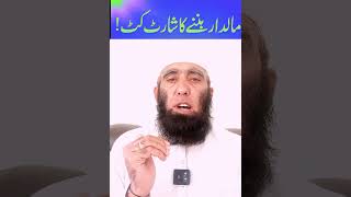 Maldare hona Ka Wazifaمالدار ہونے کیلئے مجرب وظیفہ shortsviral maldar [upl. by Eirehs246]