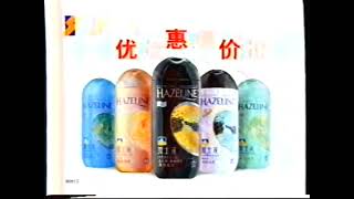 Hazeline Shampoo promo 3s  China 2002 [upl. by Arta]