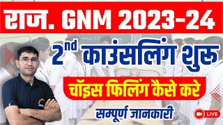 RAJASTHAN GNM 2nd COUNSELLING START 202324  RAJ GNM 2023 LATEST UPDATE  CHOICE FILLING  CUTOFF [upl. by Aivatahs569]