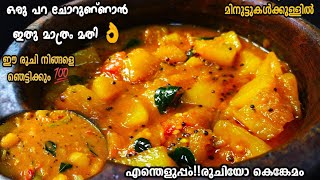 കുറഞ്ഞ സമയം കൊണ്ട് കിടിലൻ ടേസ്റ്റിൽ Mathanga Curry Kerala Style  Pumkin Curry  Mathanga Pulinkari [upl. by Risteau]