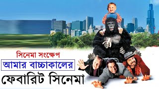 Babys Day Out 1994 Movie explanation In Bangla Movie review In Bangla  Random Video Channel [upl. by Milks]