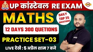 UP POLICE RE EXAM MATHS CLASS  UP CONSTABLE RE EXAM MATHS PRACTICE SET BY VIPUL SIR [upl. by Sirmons812]