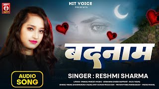 AUDIO  बदनाम  Reshmi Sharma  Badnam  Bhojpuri Sad Song 2024 [upl. by Audie]