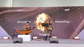 ออเจ้า Thai Fusion Cover โจอี้ampครูเหน่ง YuuShoBand [upl. by Reahard]