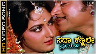 Sada Kannalli Pranayada Kavithe Haaduve  Kaviratna Kalidasa  HD Video Song Dr Rajkumar Jayaprada [upl. by Ami823]