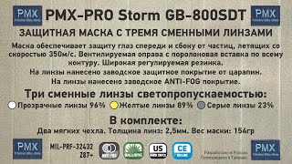 Замена линз защитной маски PMXPRO Storm GB800SDT [upl. by Chien]