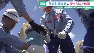 大雨などの災害時を想定した訓練 排水ポンプ車の使い方を確認 岐阜 240603 1633 [upl. by Wivina]