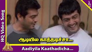 Aadiyila Kaathadicha Video Song  Villain Tamil Movie Songs  Ajith  Meena  SPB  Vidyasagar [upl. by Cristionna]